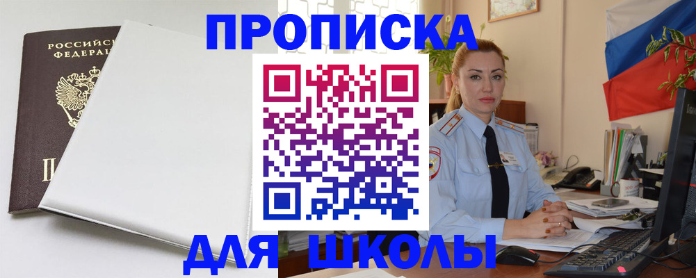 где прописаться в Змеиногорске