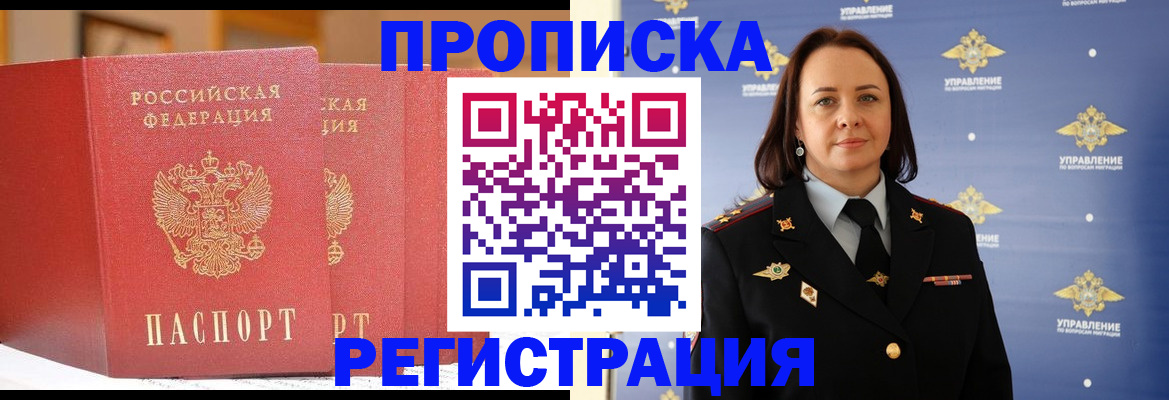 временная регистрация в Змеиногорске