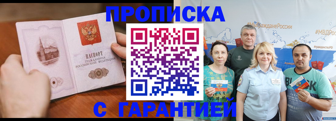 временная регистрация недорого в Змеиногорске