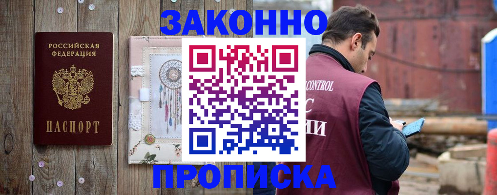 временная регистрация гарантия в Змеиногорске