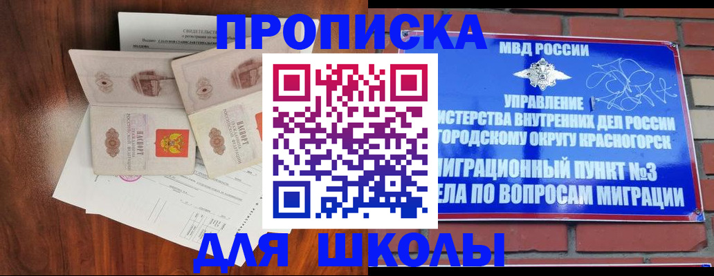 прописка поиск в Змеиногорске